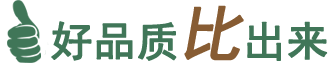 好品質比出來